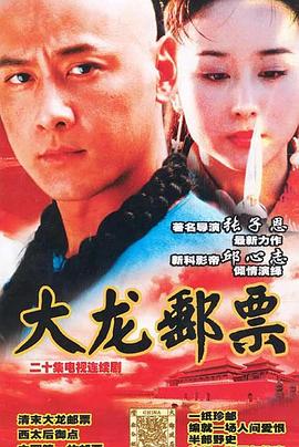 大龙邮票封面图