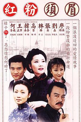 红粉须眉封面图