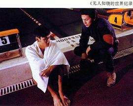 无人知晓的世界纪录封面图