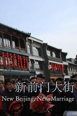 新前门大街封面图