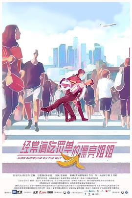 经常请吃罚单的漂亮姐姐封面图