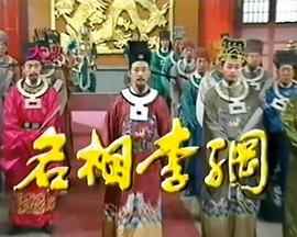 名相李纲封面图