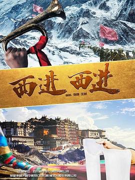 西进西进封面图