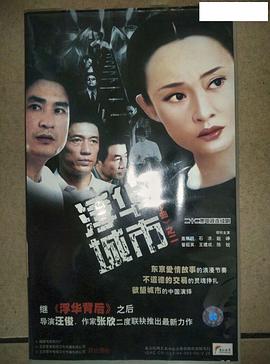 浮华城市封面图