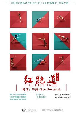 红跑道封面图