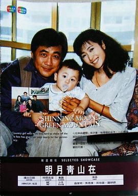 明月青山在封面图