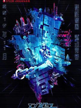 头号大玩家封面图