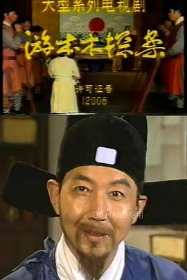 游本木探案封面图