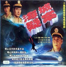 海城疑案封面图