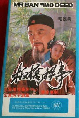 板桥轶事封面图