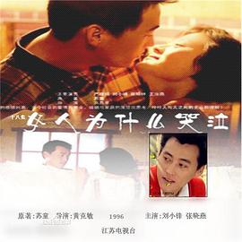 女人为什么哭泣封面图