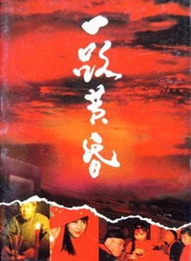 一路黄昏封面图