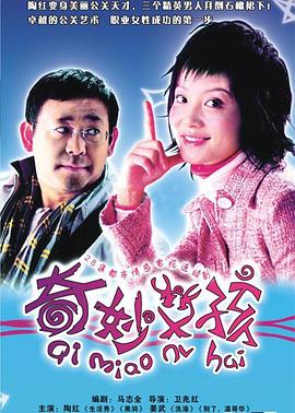 奇妙女孩封面图