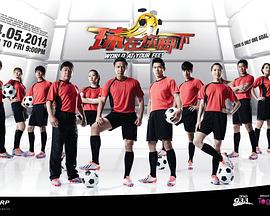 球在你脚下封面图