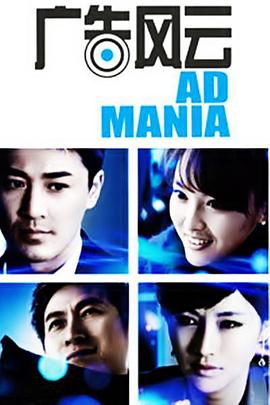 广告风云封面图
