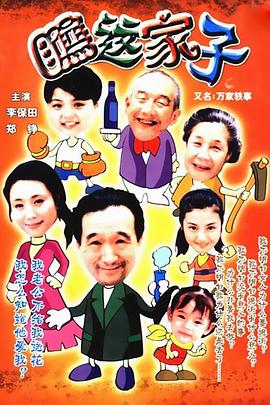 万家轶事封面图