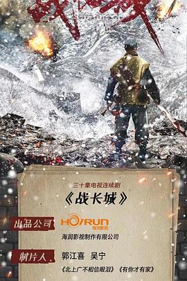 战长城封面图