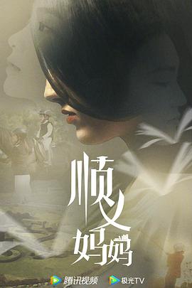 顺义妈妈封面图