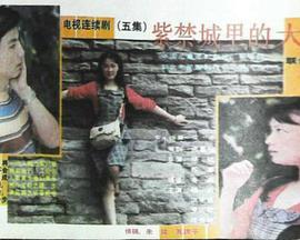 紫禁城里的大学生封面图