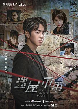 迷屋重重封面图