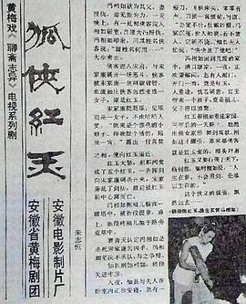 狐侠红玉封面图