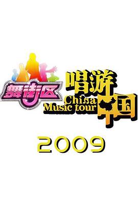 唱游中国封面图