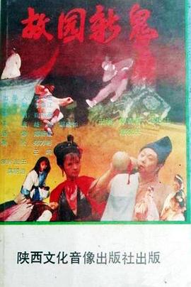 故园新鬼封面图