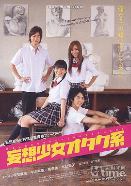 妄想少女御宅系封面图