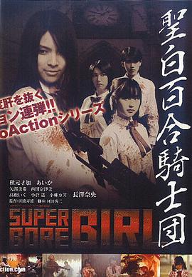 聖白百合騎士団封面图