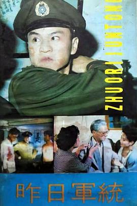 昨日军统封面图