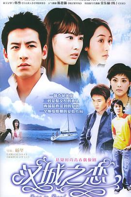 汉城之恋封面图