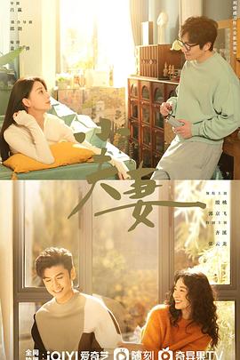 小夫妻封面图