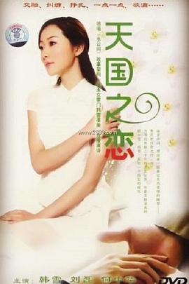 天国之恋封面图