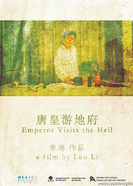 唐皇游地府封面图