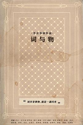词与物封面图