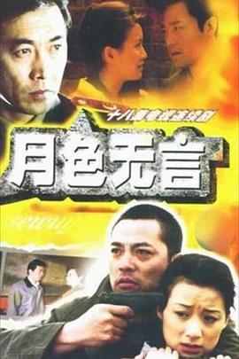 月色无言封面图