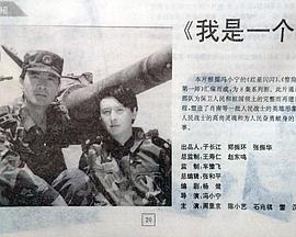 我是一个兵封面图