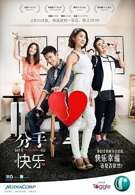 分手快乐封面图