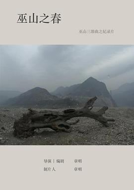 巫山之春封面图