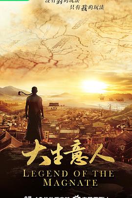 大生意人封面图