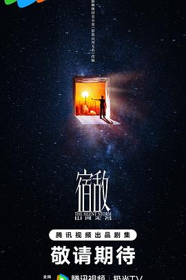 宿敌·山河无名封面图