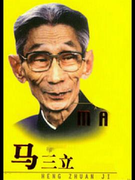 马三立封面图