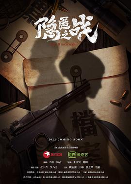 隐匿之战封面图