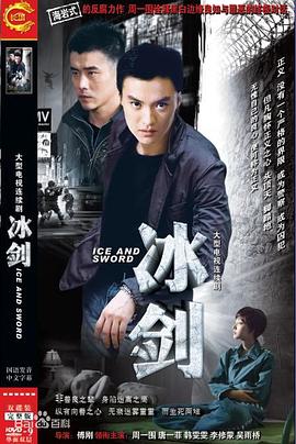 冰剑封面图
