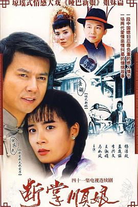 断掌顺娘封面图