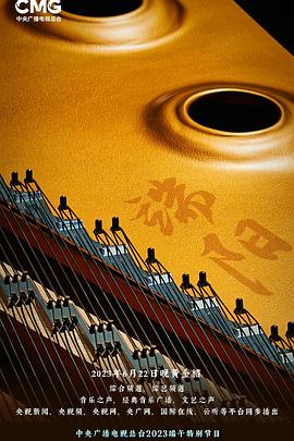 碧水长歌颂端阳封面图