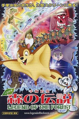森林传说封面图