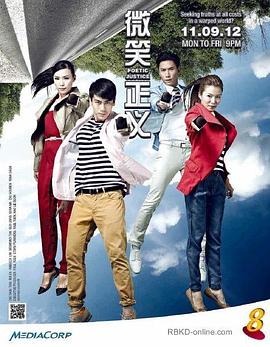 微笑正义封面图