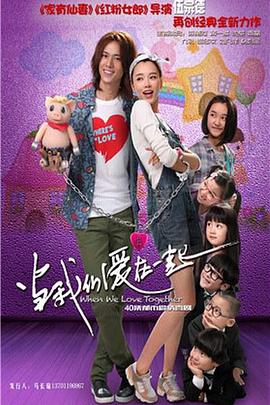 当我们爱在一起封面图