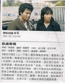 廉政先鋒Ⅱ行動組：獵虎行動封面图